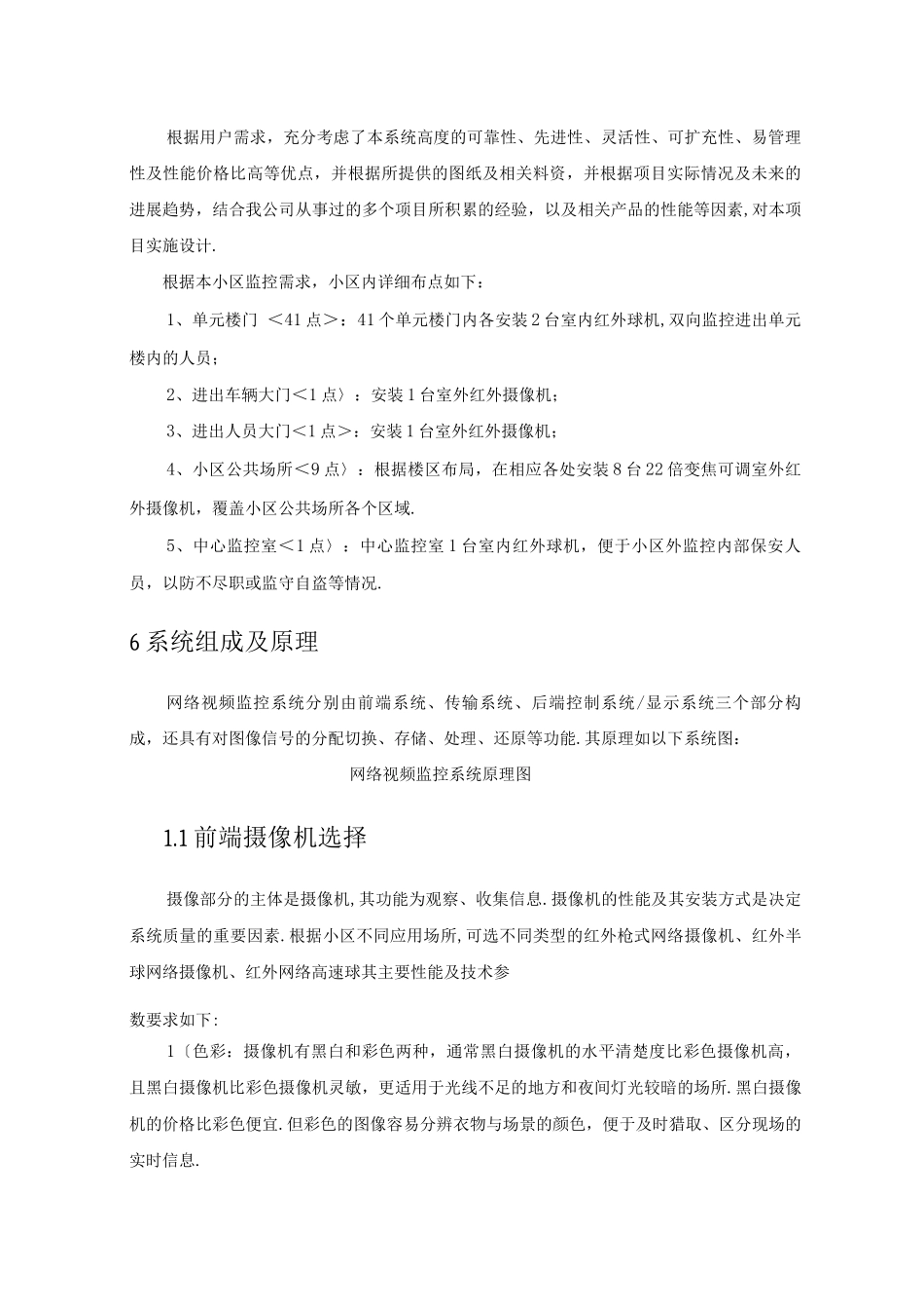 某某小区数字网络视频监控技术方案设计_第3页