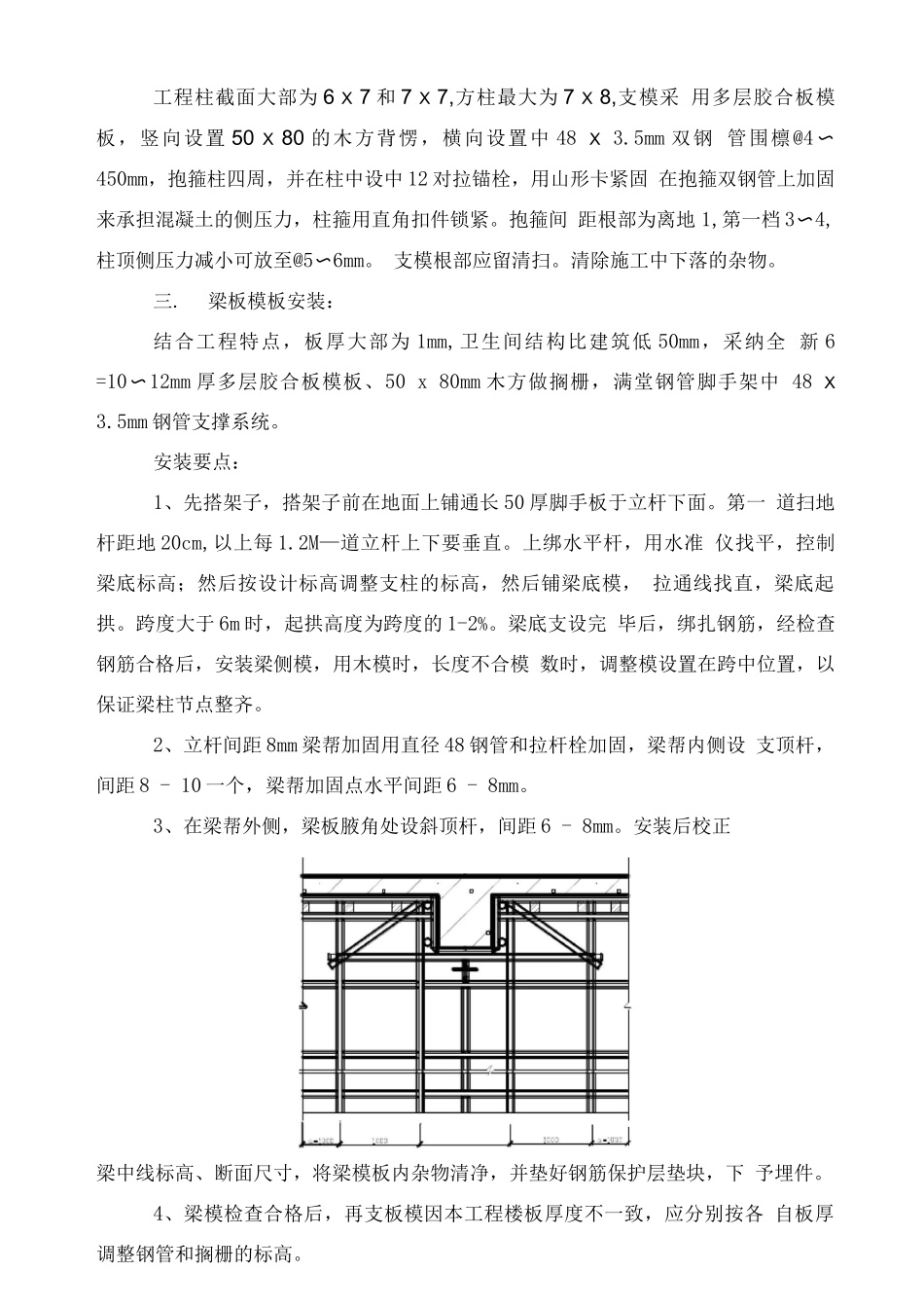 某某学院模版施工方案_第3页