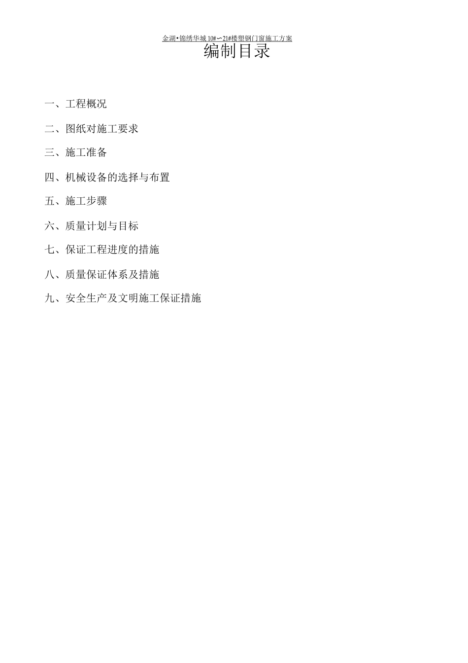 某某小区塑钢门窗施工方案_第2页