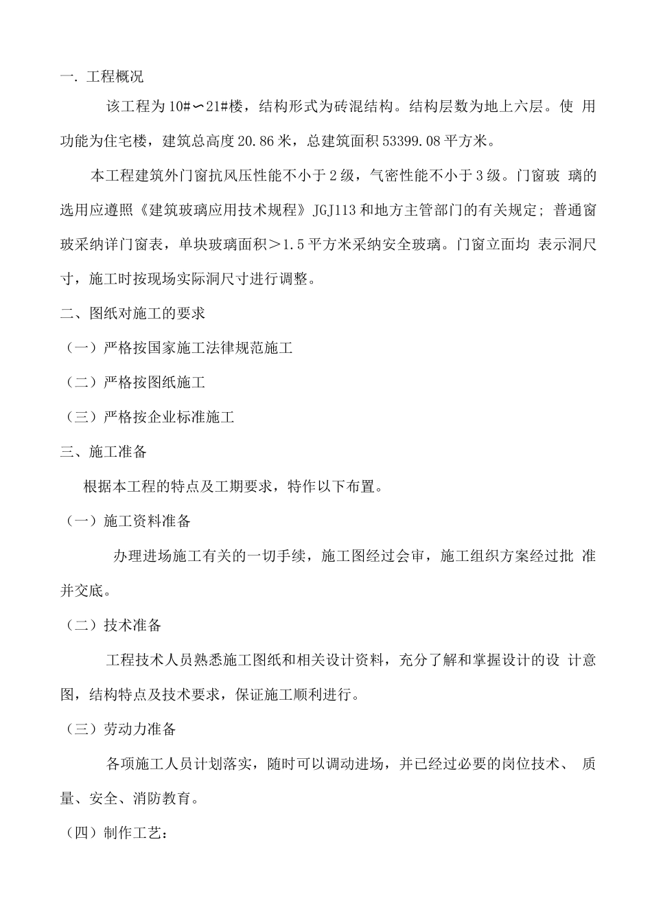 某某小区塑钢门窗施工方案_第3页