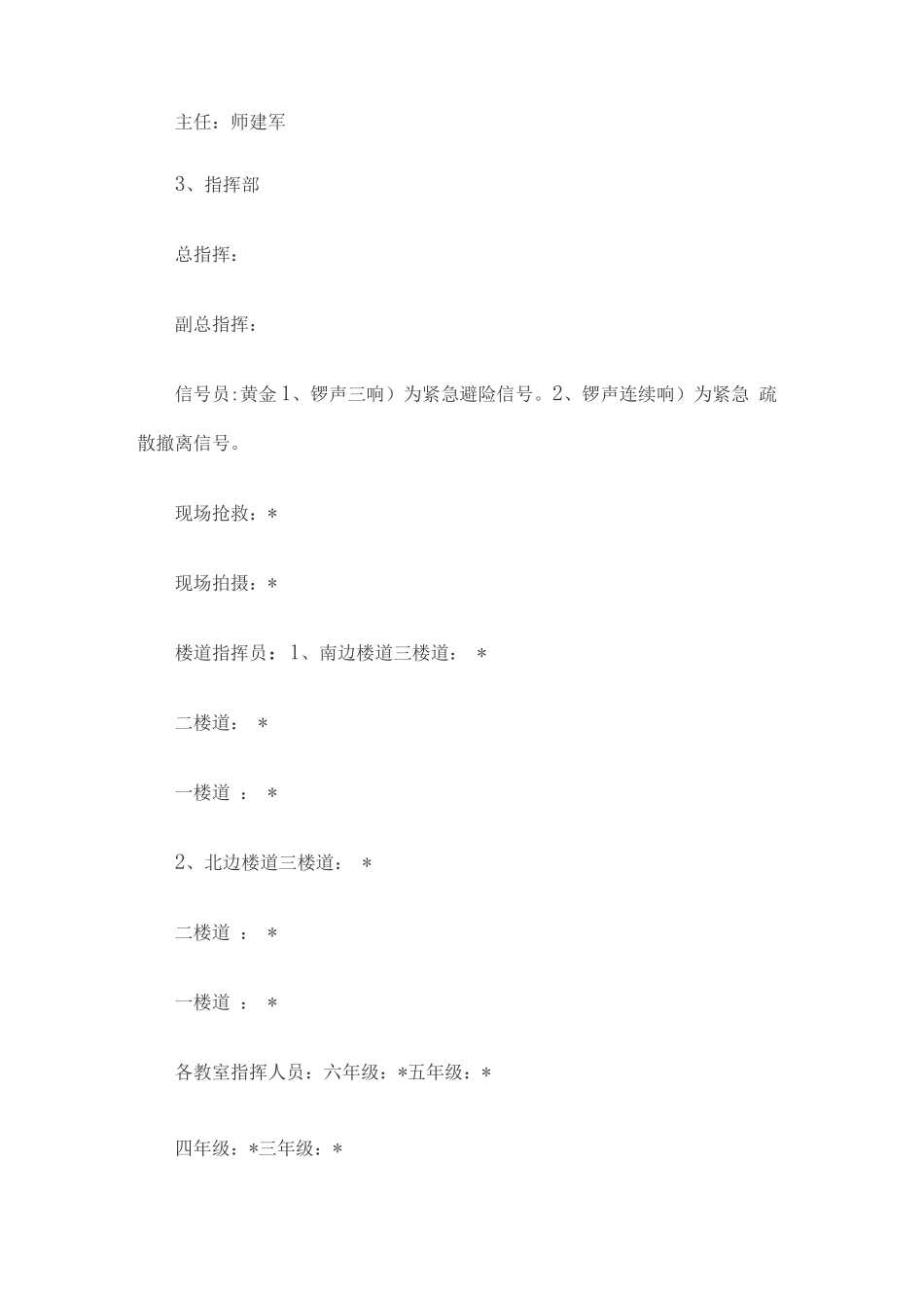 某某学校防震逃生演练方案_第2页