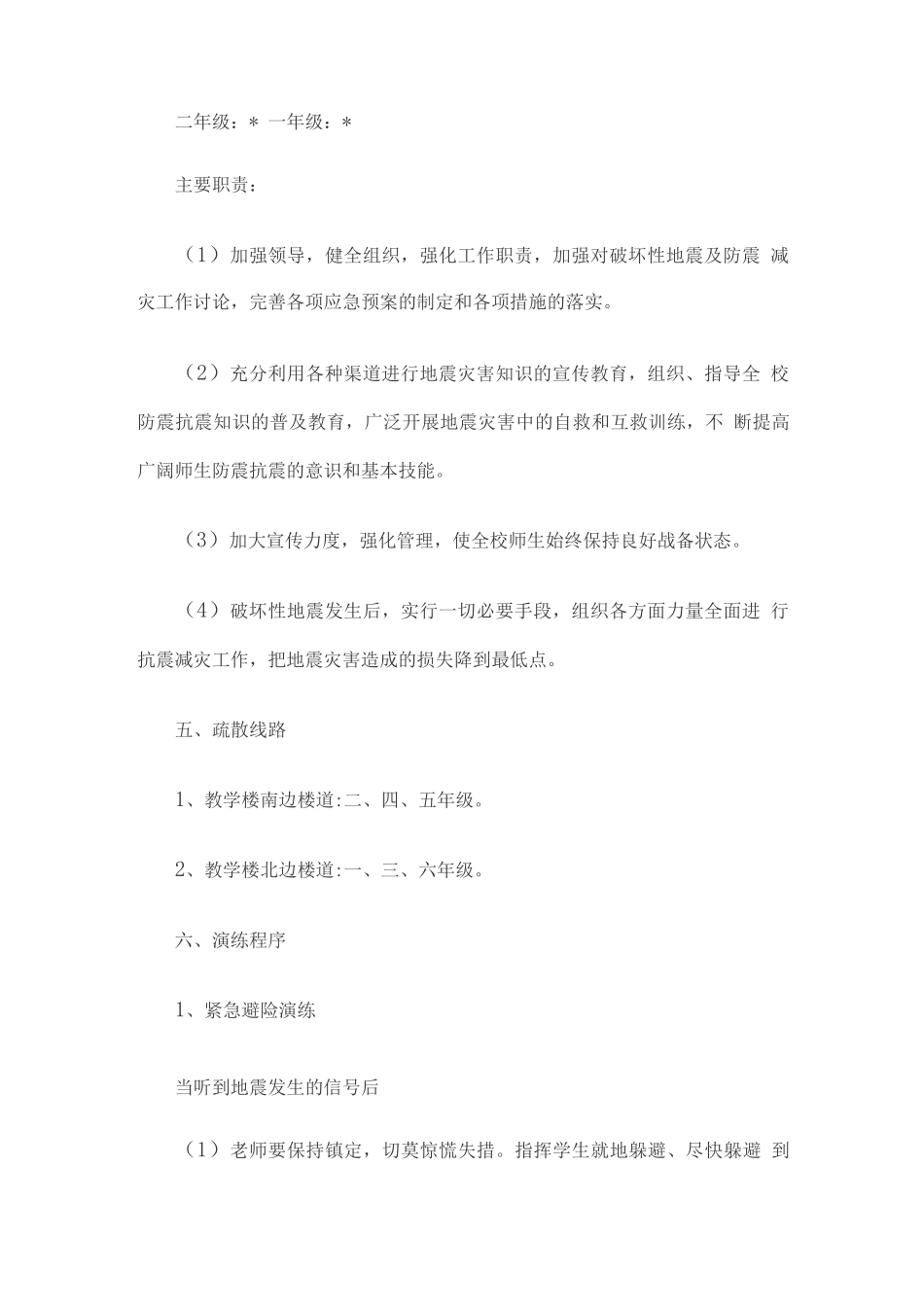 某某学校防震逃生演练方案_第3页