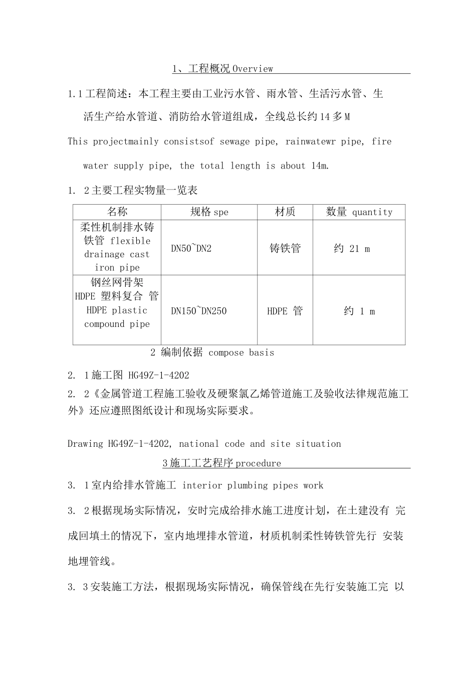 某某室内埋地给排水工程施工方案_第3页