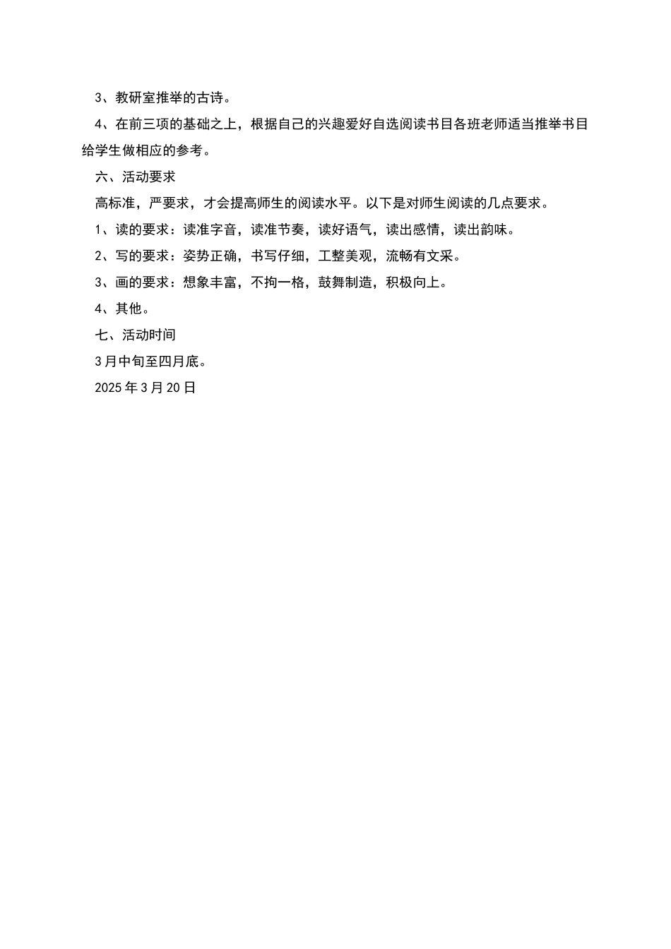 某某小学疫情期间阅读活动方案_第2页