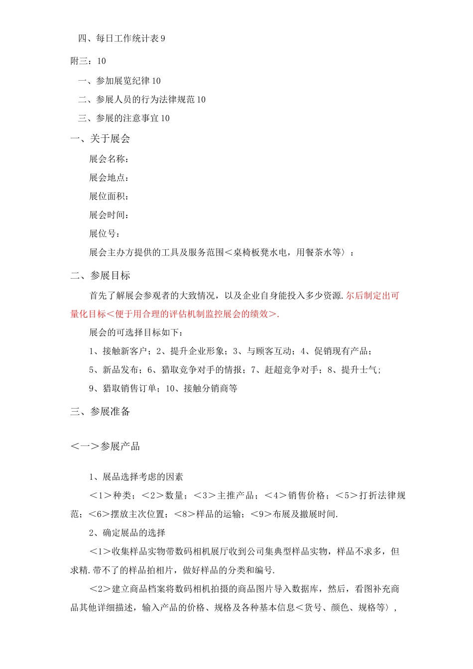 某某展会策划实施方案_第2页