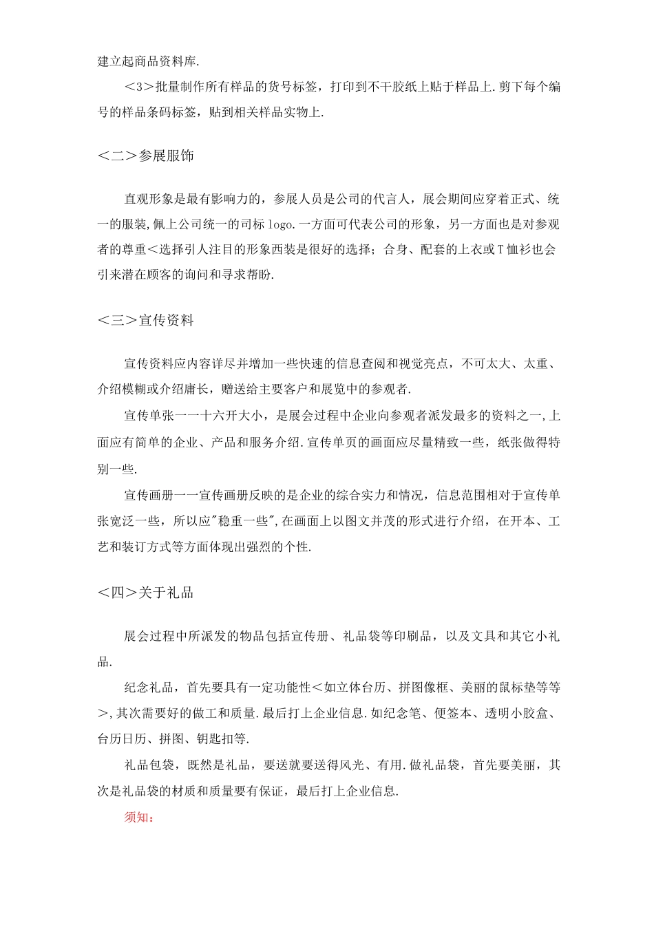 某某展会策划实施方案_第3页