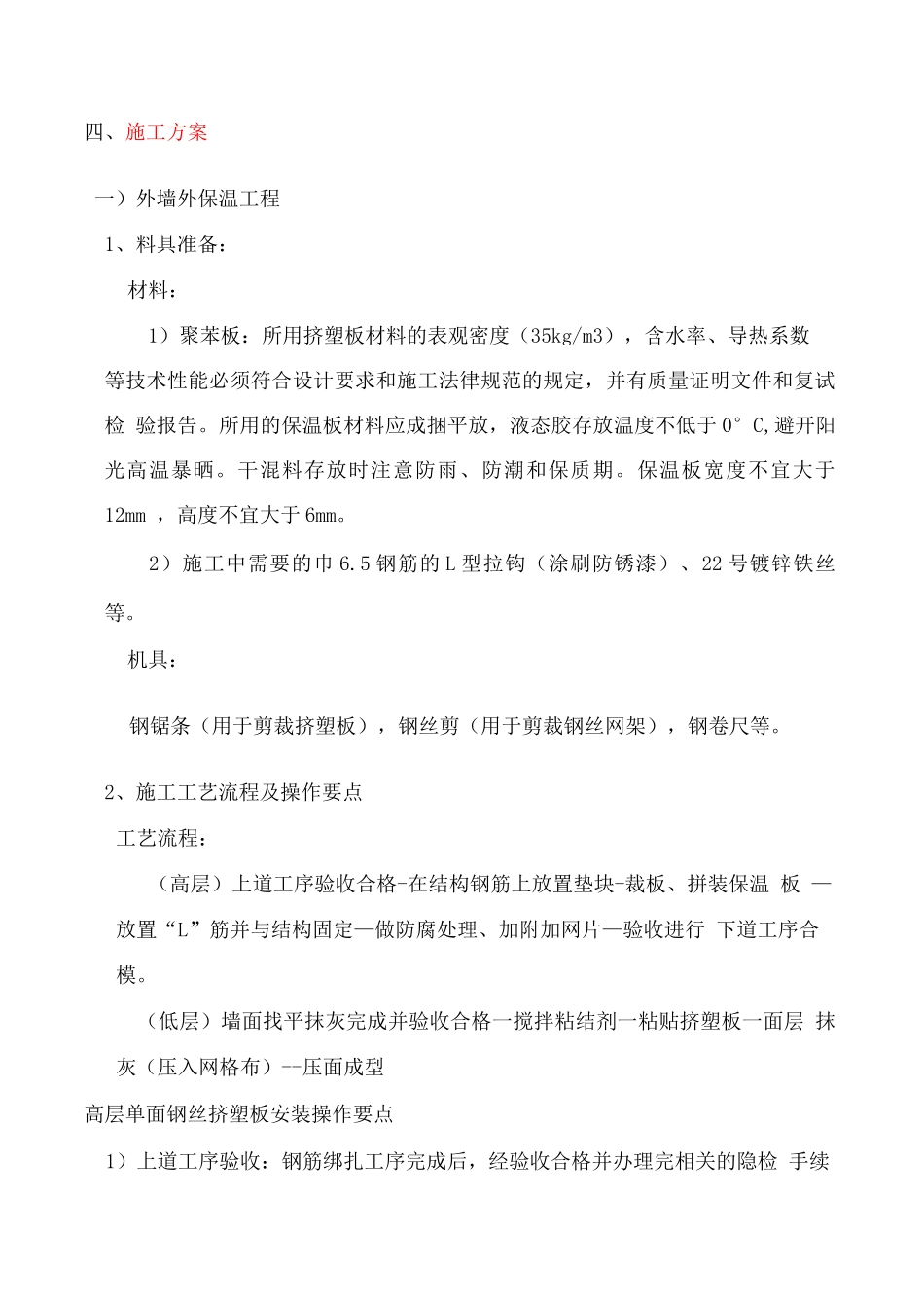 某某小区建筑节能施工方案_第2页