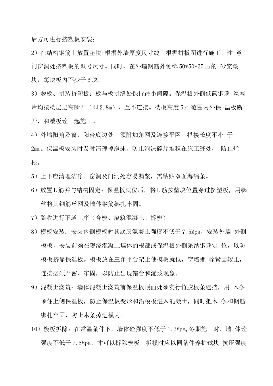 某某小区建筑节能施工方案_第3页