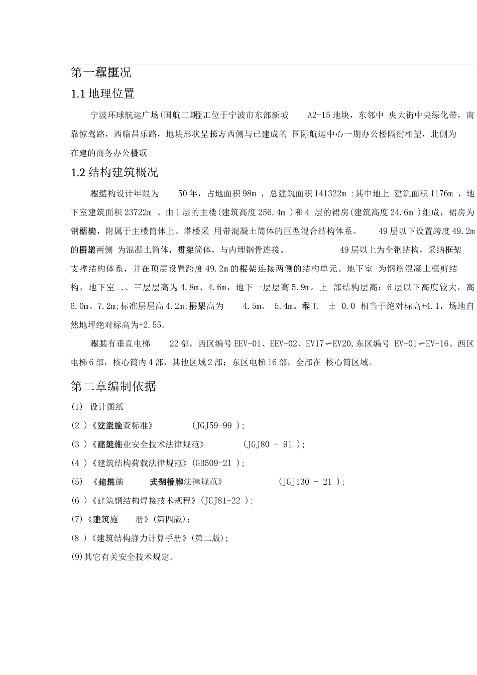 某某工程井道脚手架施工方案_第3页