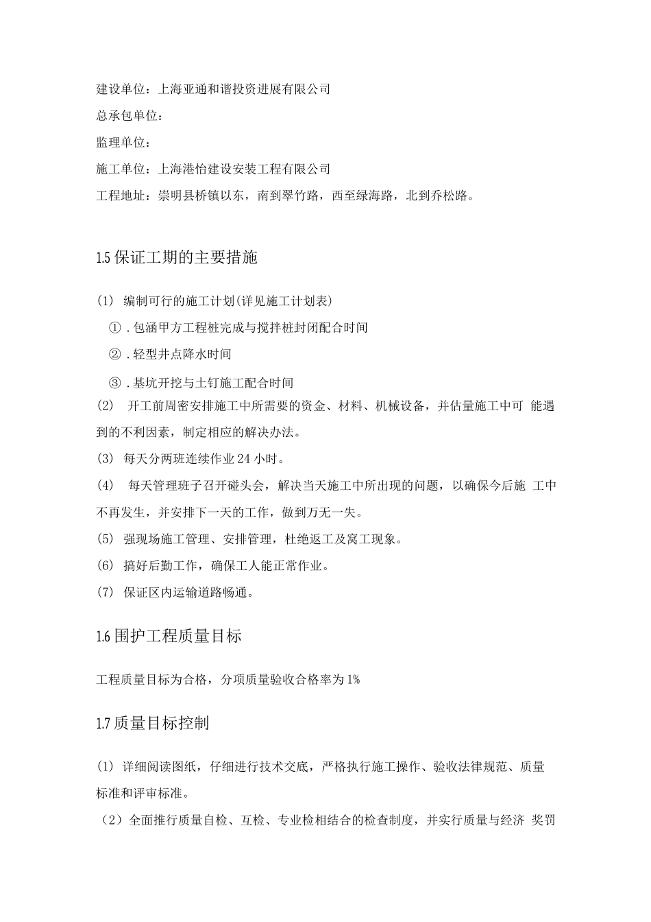 某某工程基坑围护施工方案_第2页