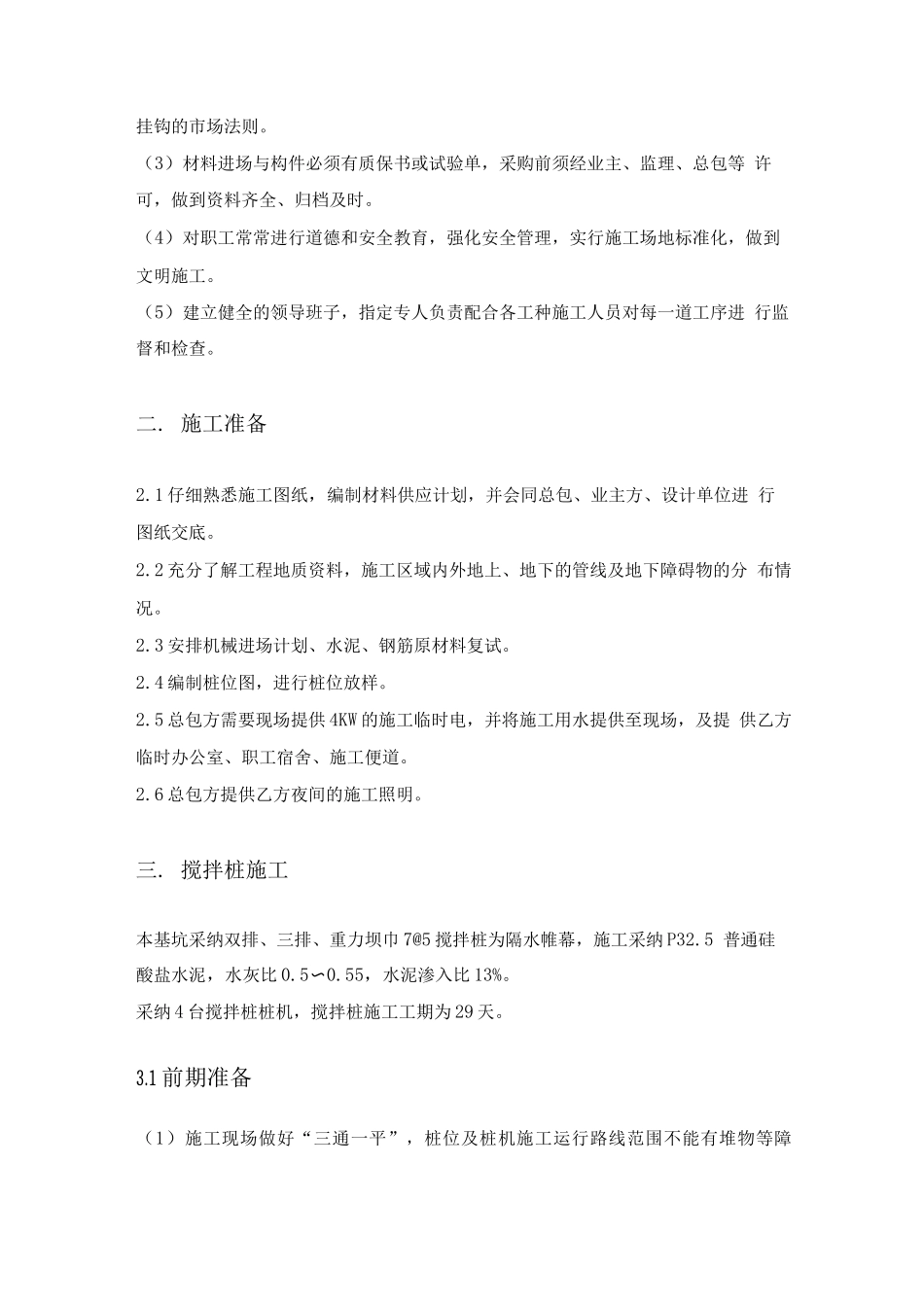 某某工程基坑围护施工方案_第3页