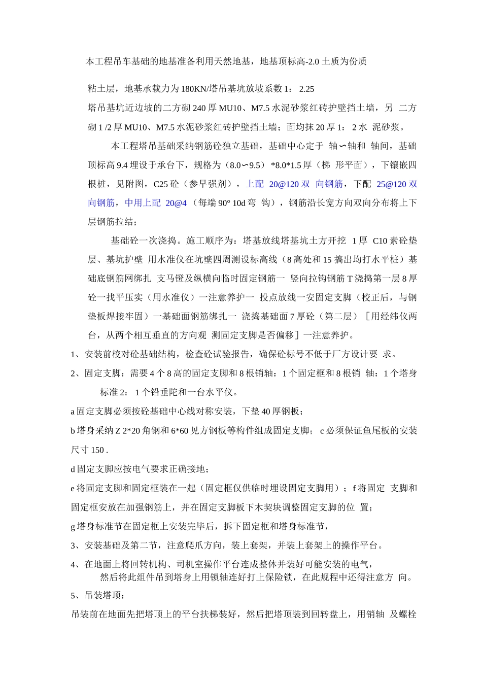 某某工程吊车专项施工方案_第3页