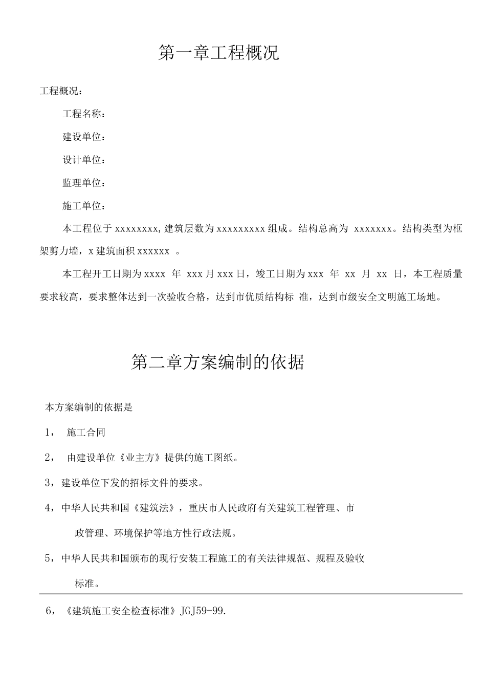 某某工程安全文明施工_第2页