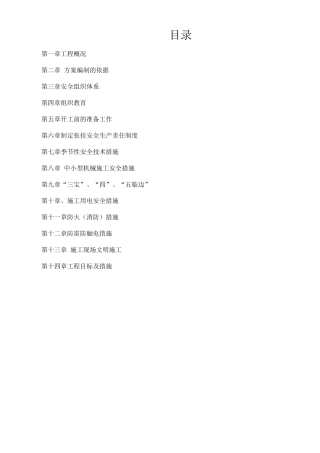 某某工程安全文明施工