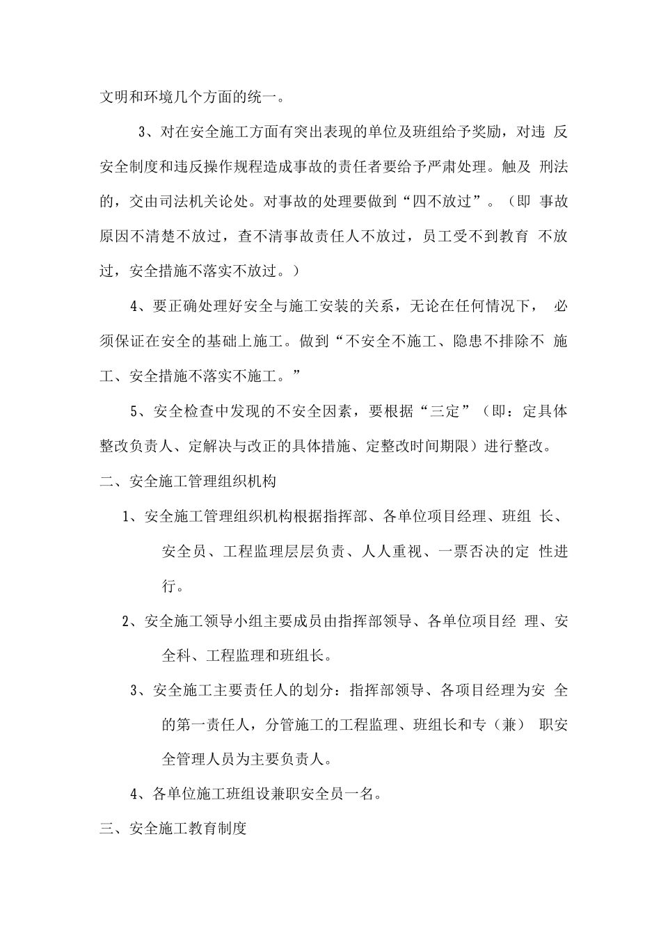 某某工程安全施工管理制度_第2页