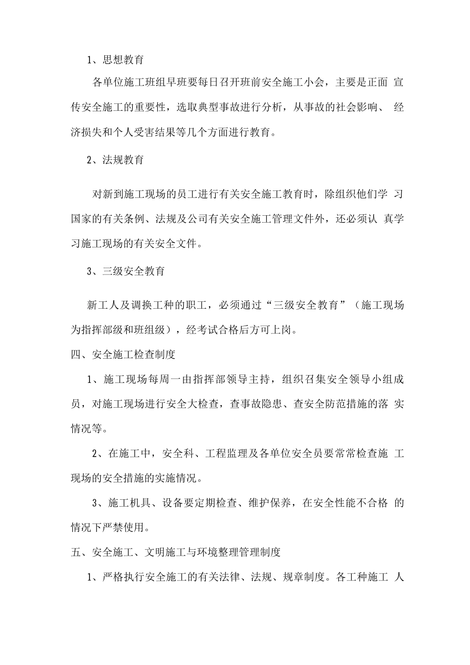某某工程安全施工管理制度_第3页