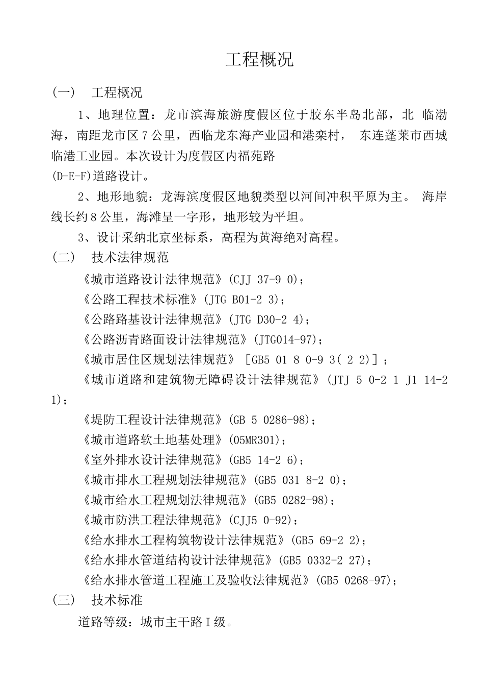 某某工程施工方案_第2页