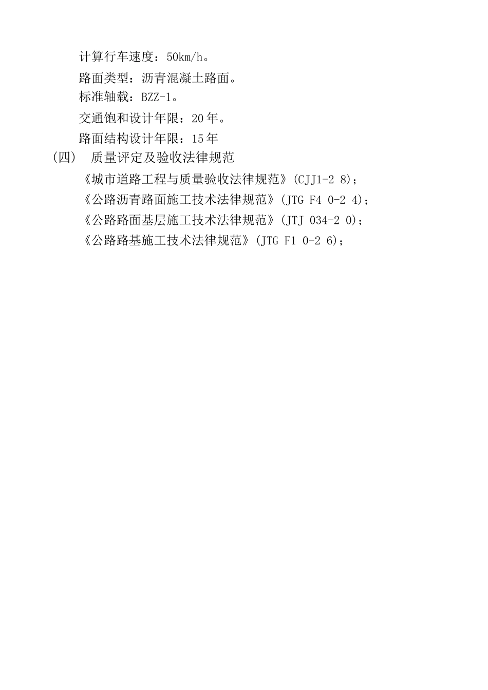 某某工程施工方案_第3页