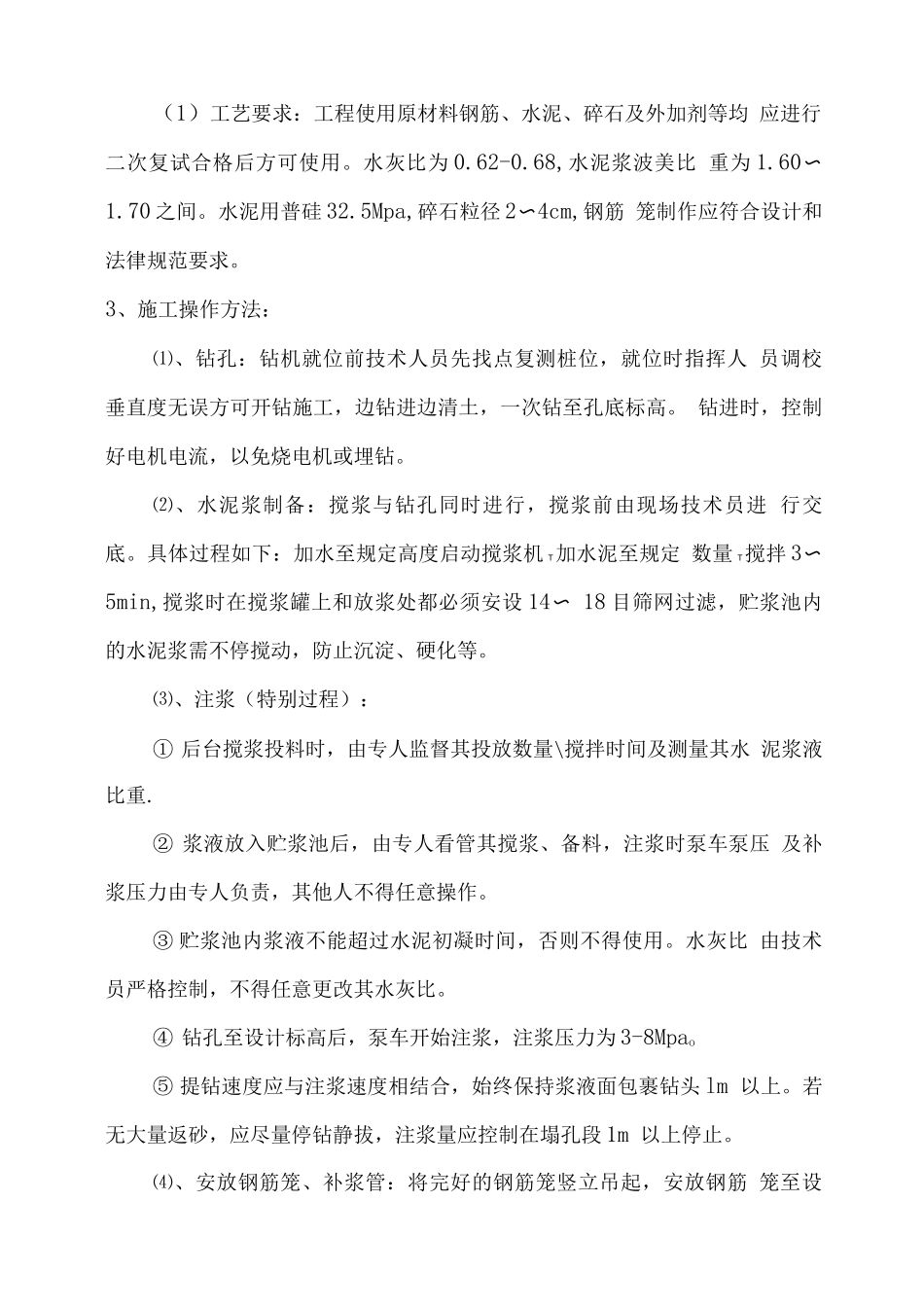 某某工程桩基础施工方案_第2页