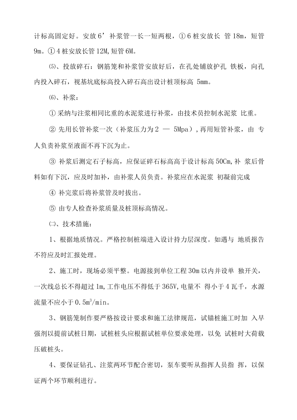 某某工程桩基础施工方案_第3页