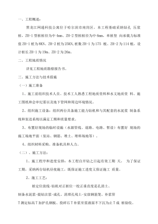 某某工程桩基础施工方案