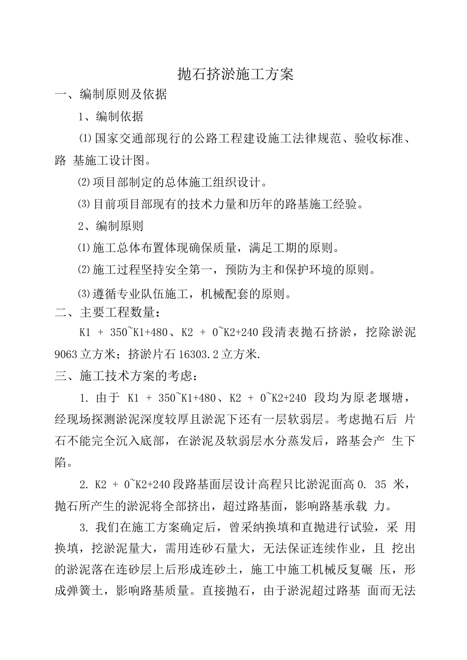 某某工程抛石挤淤施工方案_第1页