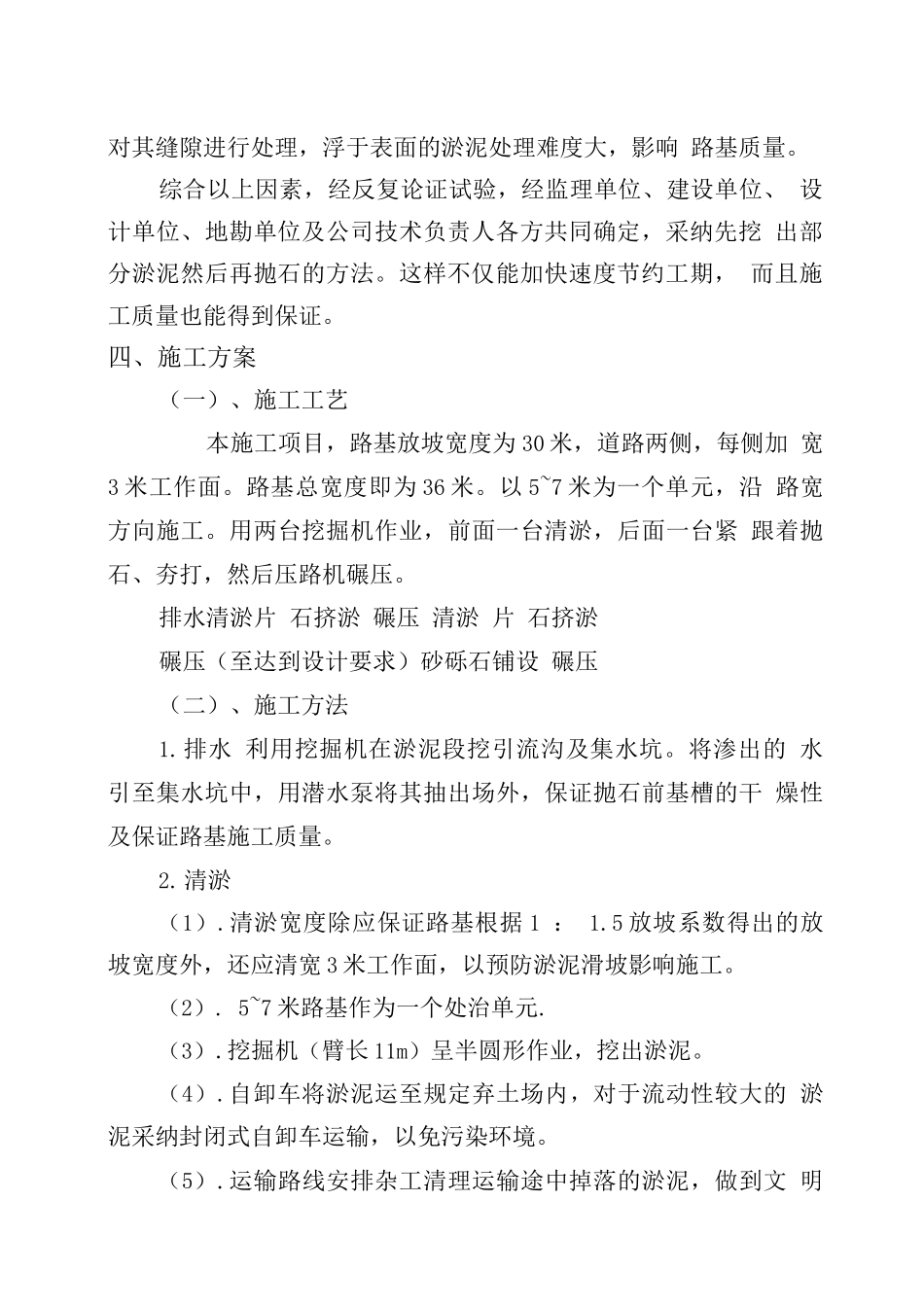某某工程抛石挤淤施工方案_第2页