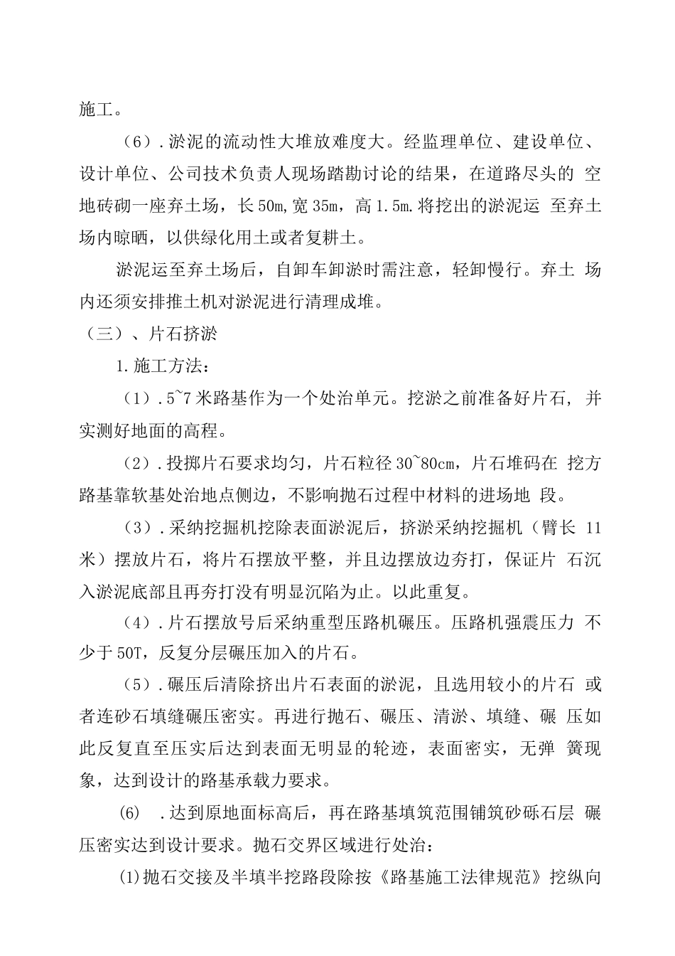 某某工程抛石挤淤施工方案_第3页