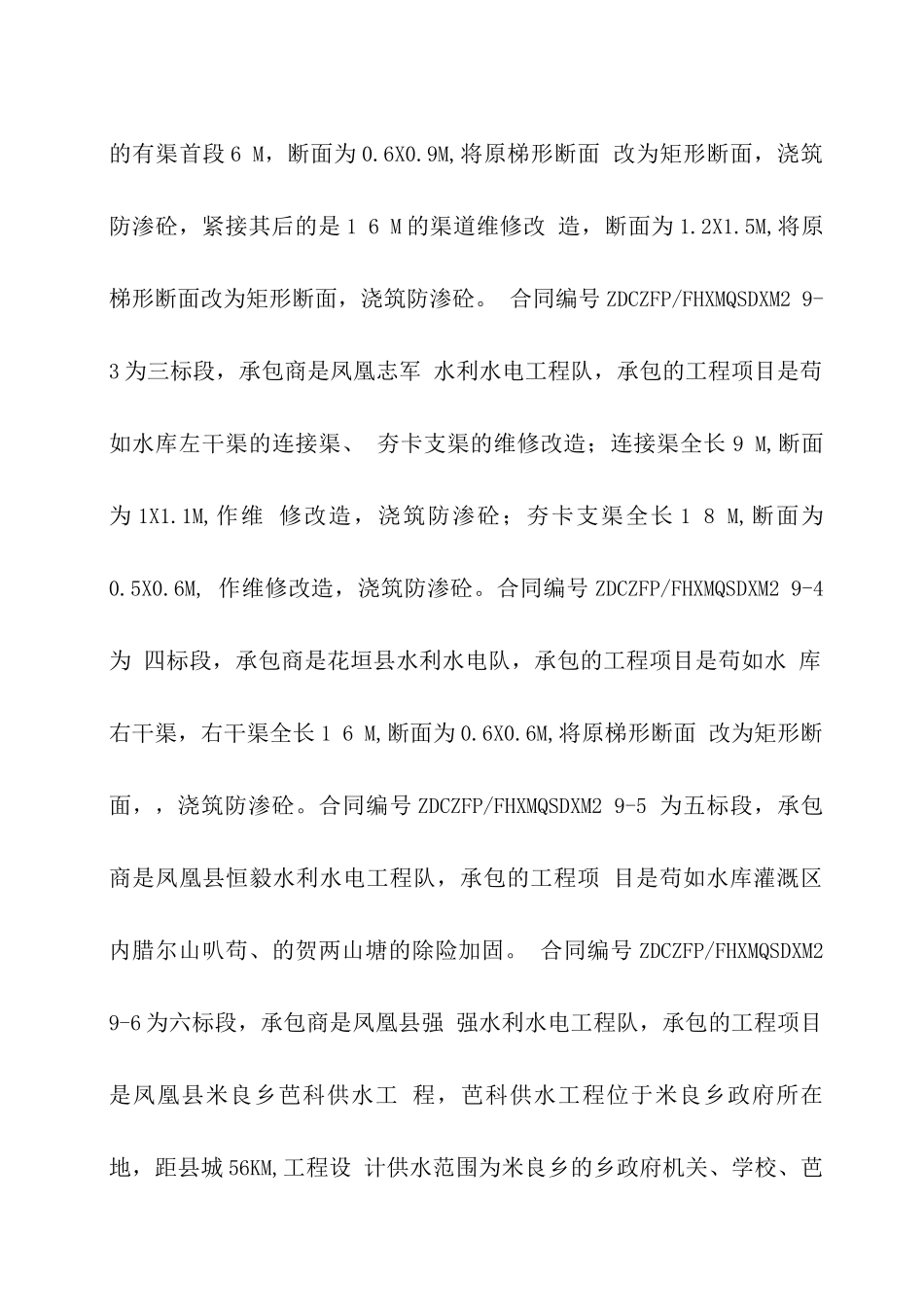 某某工程监理工作报告_第2页