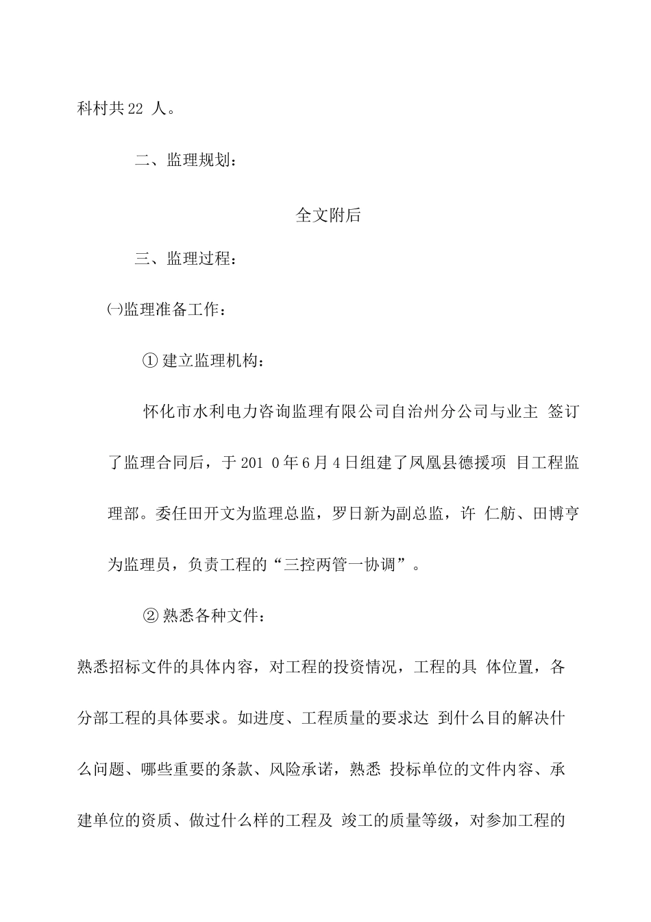 某某工程监理工作报告_第3页