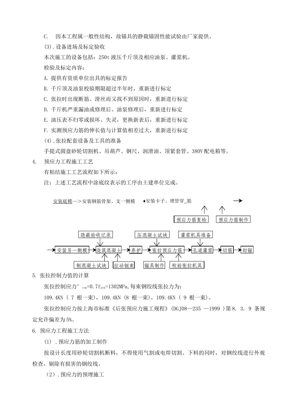 某某工程有粘接预应力混凝土施工方案_第3页