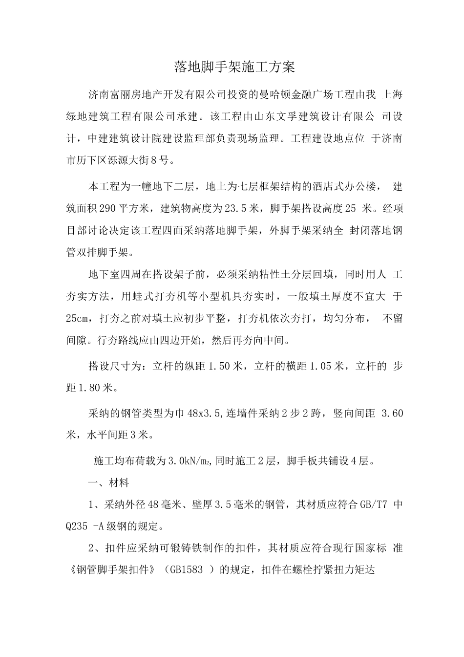 某某工程脚手架施工方案_第1页