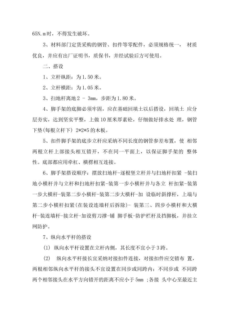 某某工程脚手架施工方案_第2页