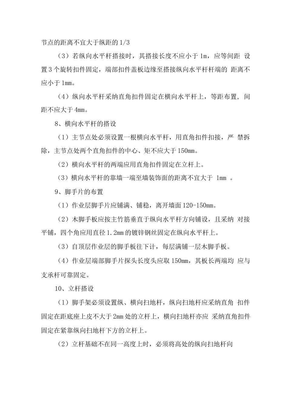 某某工程脚手架施工方案_第3页