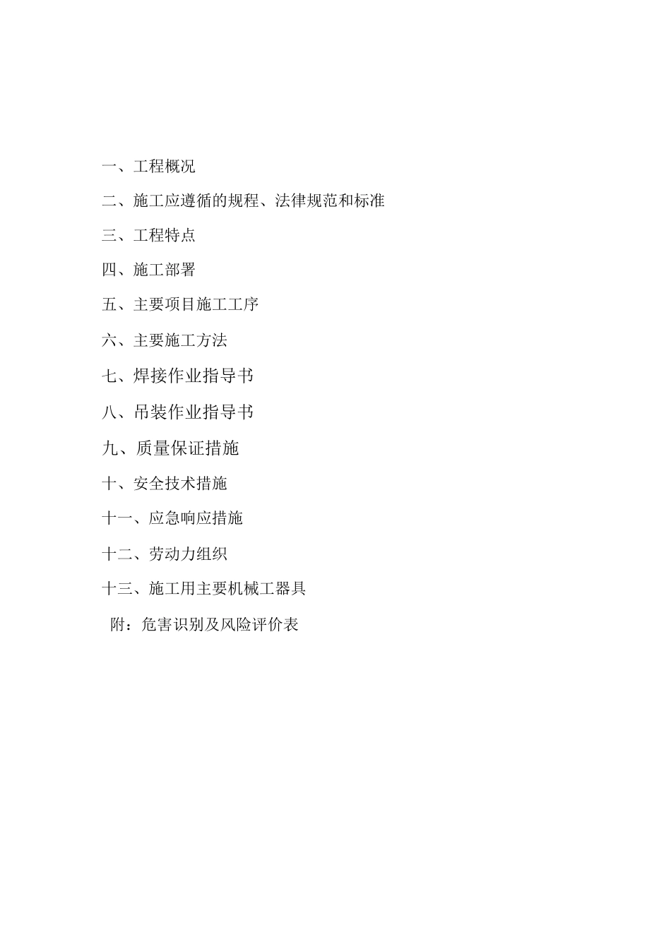 某某工程钢结构煤棚施工方案_第1页