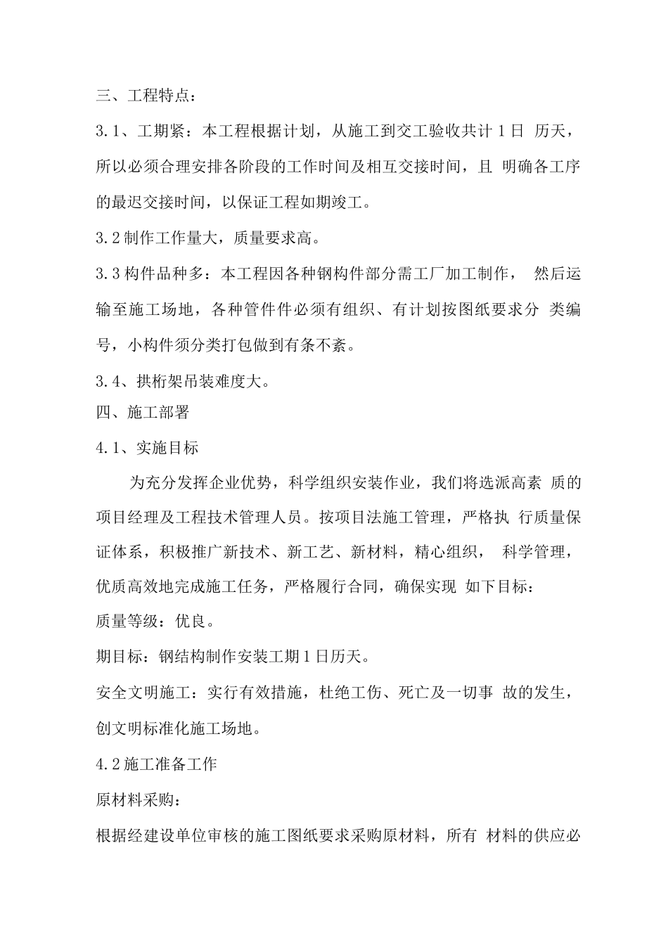 某某工程钢结构煤棚施工方案_第3页