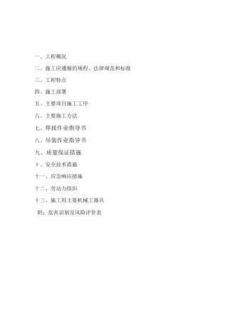 某某工程钢结构煤棚施工方案