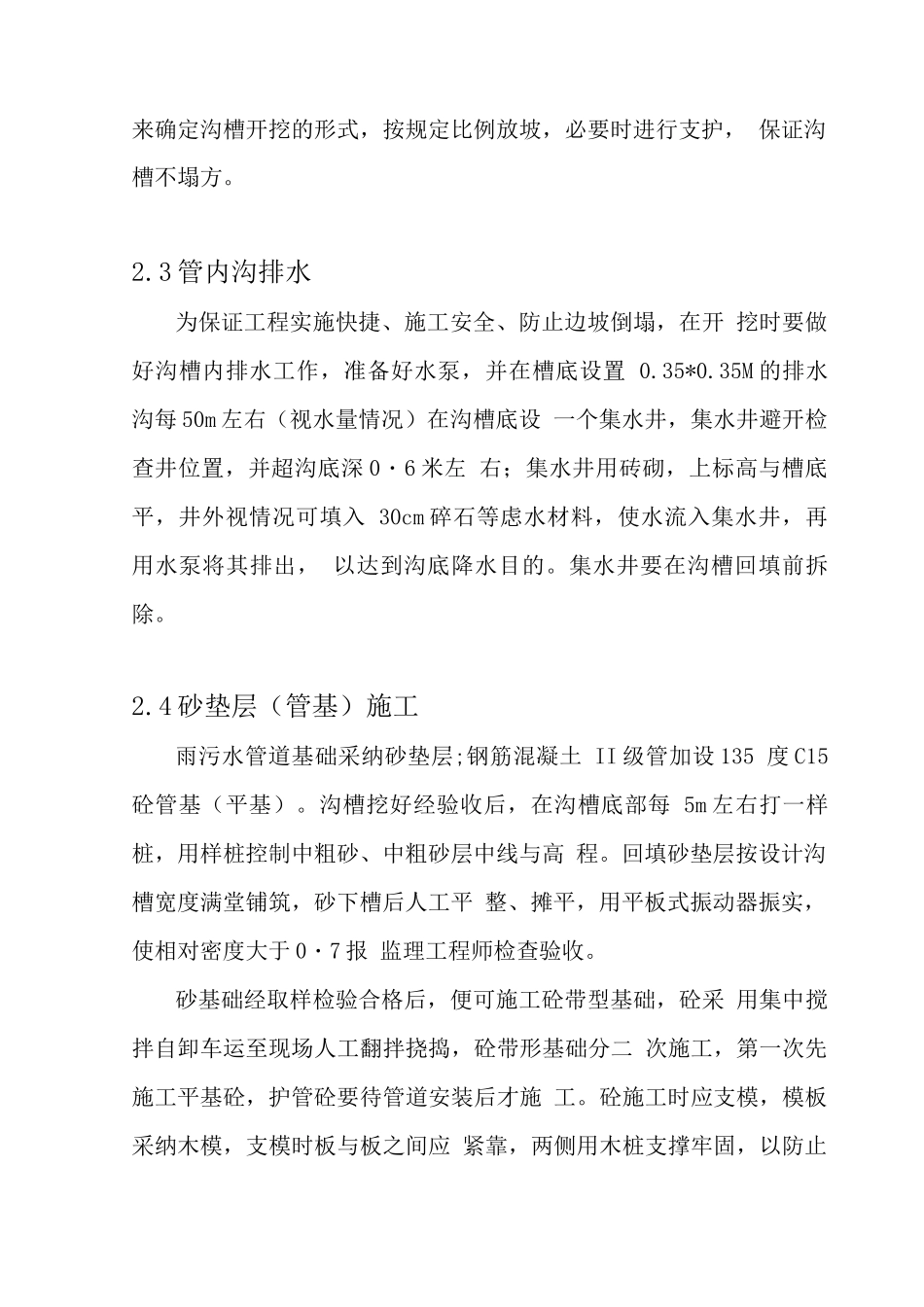 某某工程雨水管道施工设计方案_第2页