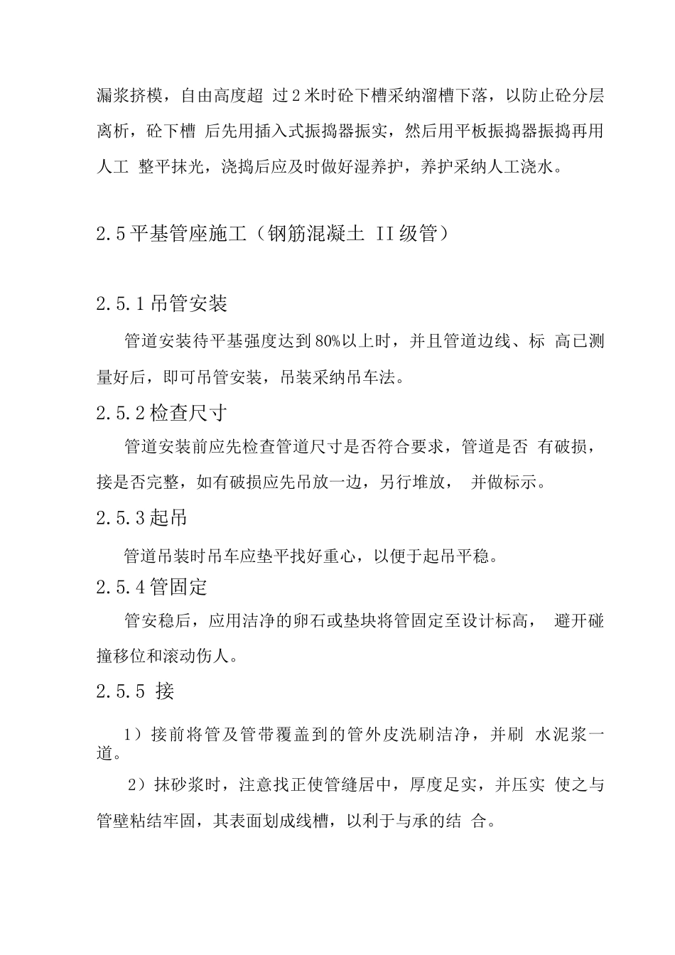 某某工程雨水管道施工设计方案_第3页