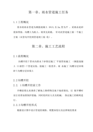 某某工程雨水管道施工设计方案