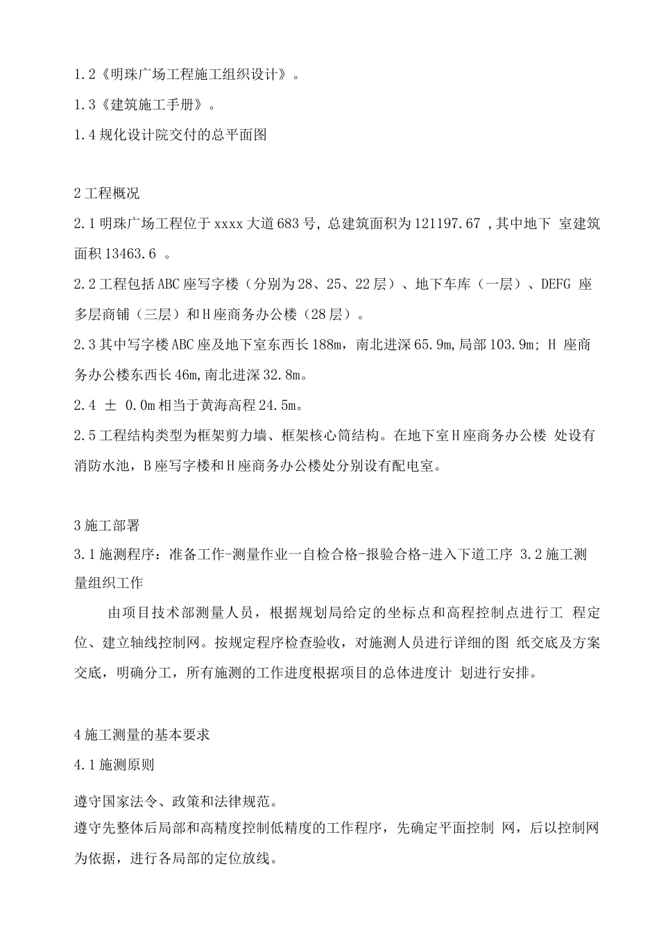 某某广场施工测量方案_第2页