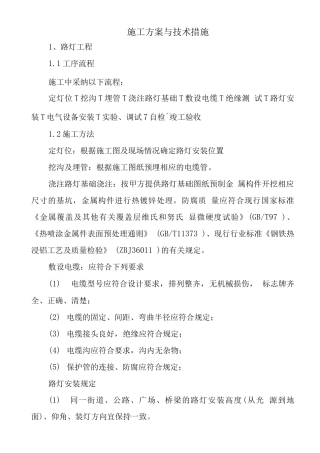 某某市区路灯施工方案