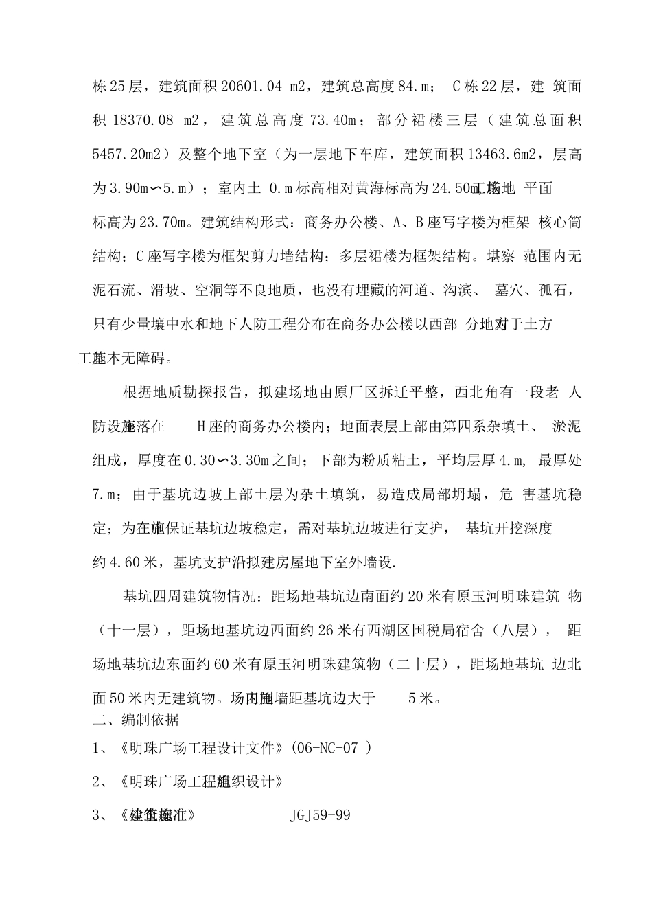 某某广场工程墙体砌筑支护安全施工方案_第2页