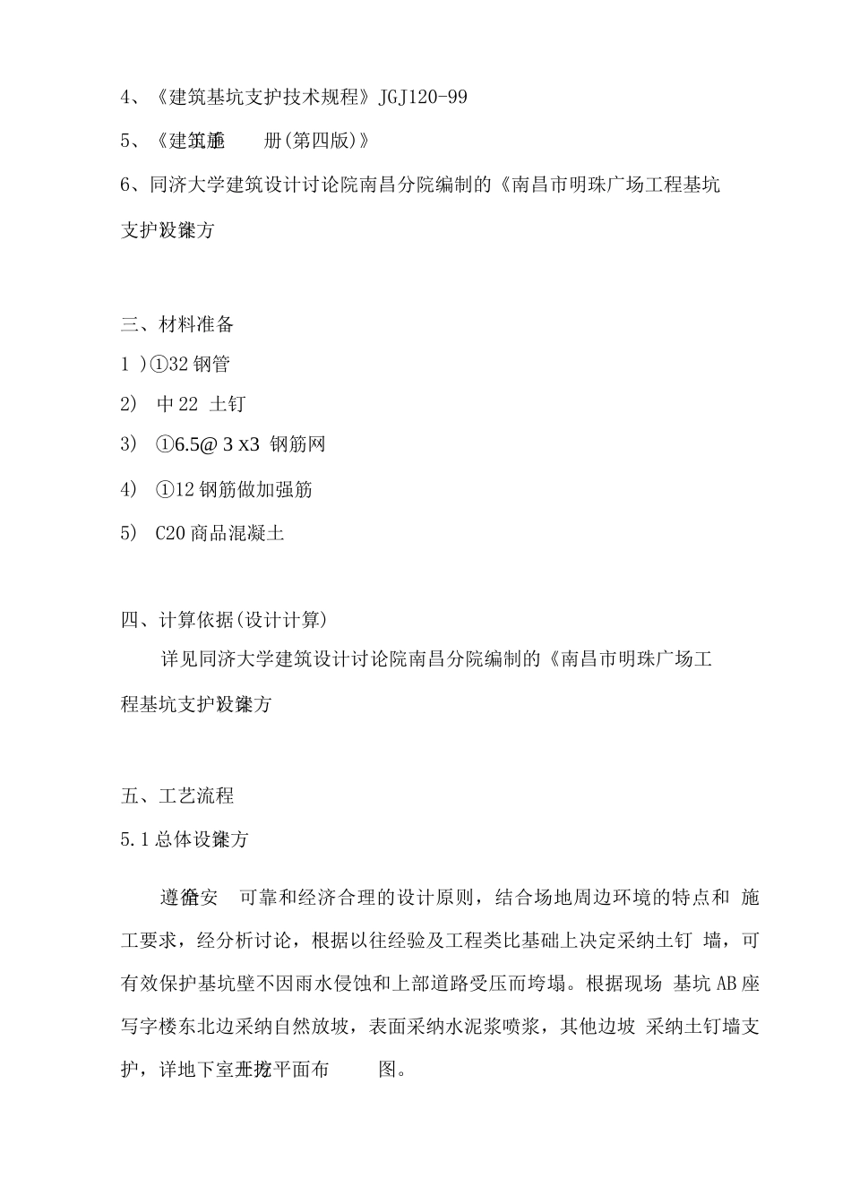 某某广场工程墙体砌筑支护安全施工方案_第3页