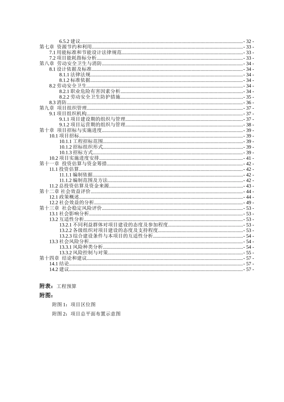 某某市电力架空线下地改造工程项目可行性研究报告_第3页