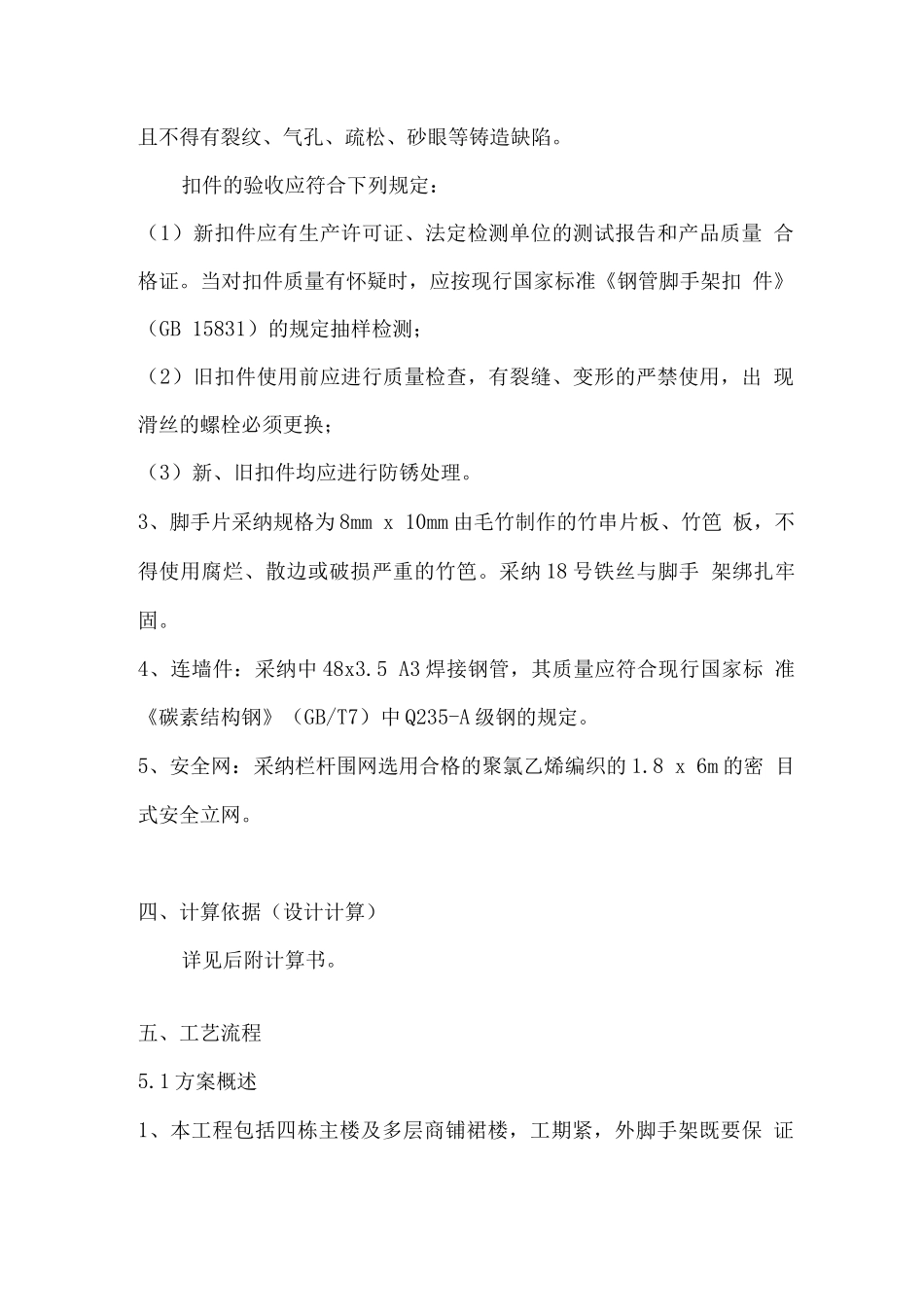 某某广场落地式脚手架安全施工方案_第3页