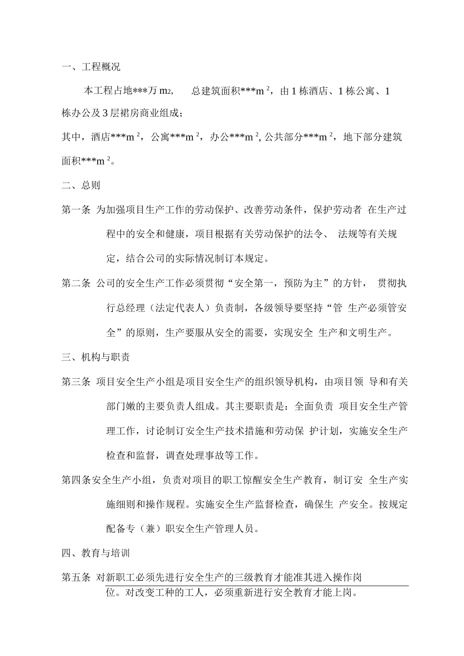 某某建筑安全施工方案_第1页