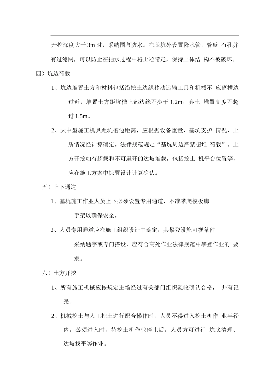 某某建筑安全施工方案_第3页