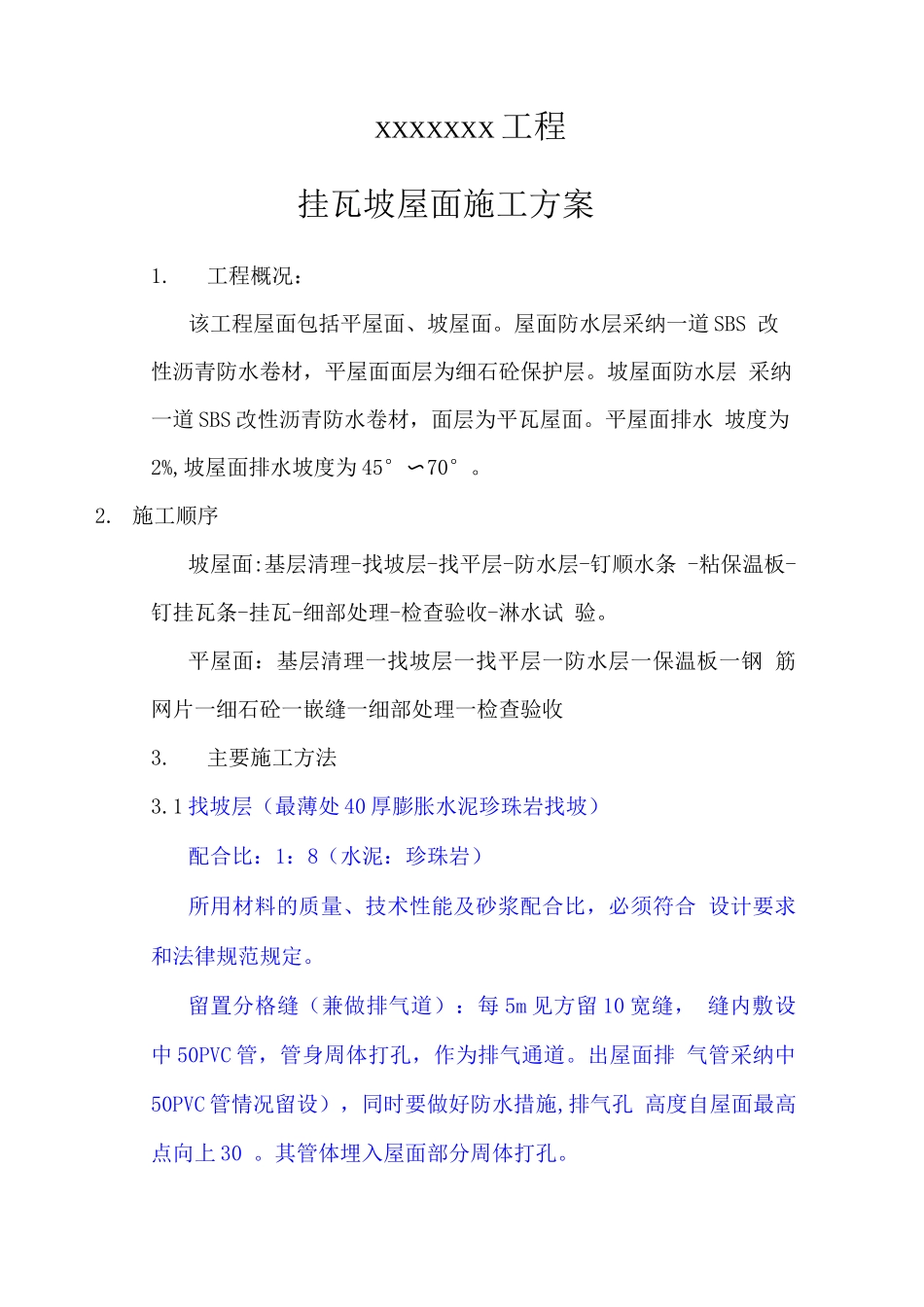 某某挂瓦坡屋面施工方案_第2页