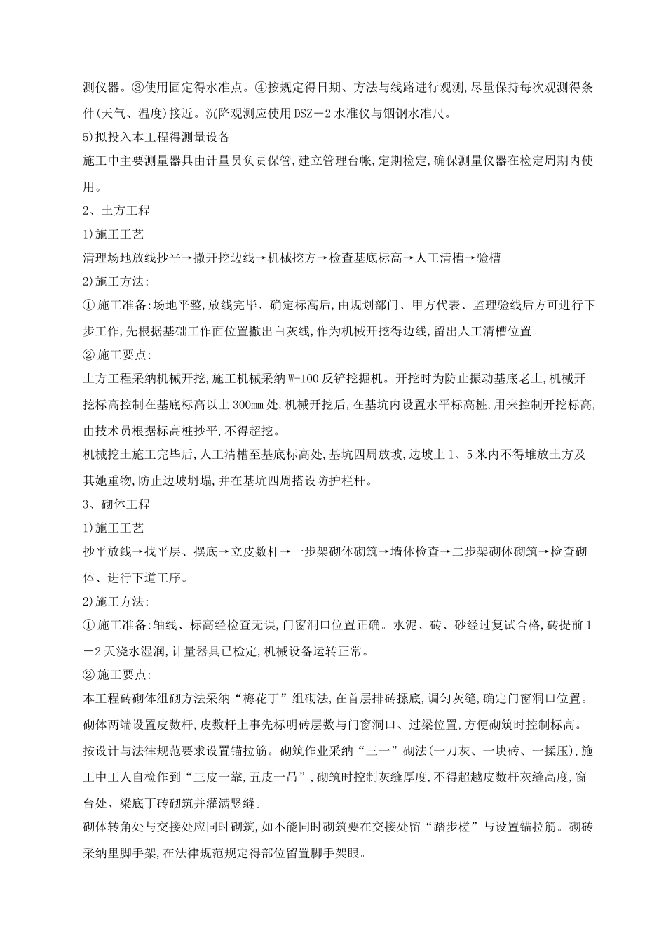 某某敬老院改造工程施工组织设计_第3页